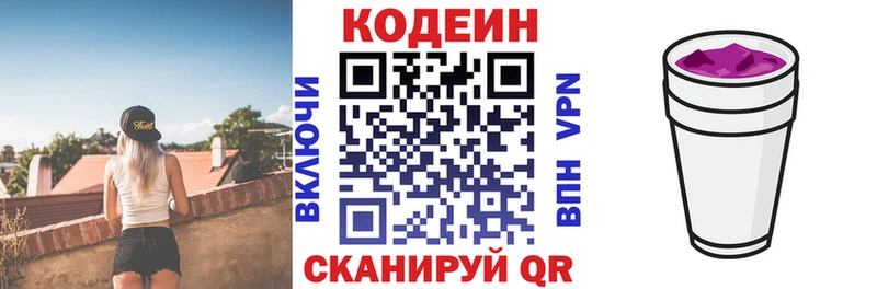 Кодеиновый сироп Lean Purple Drank  Рязань 